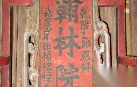 翰林院历史图片
