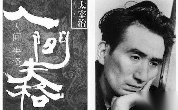 太宰治的生平历史图片