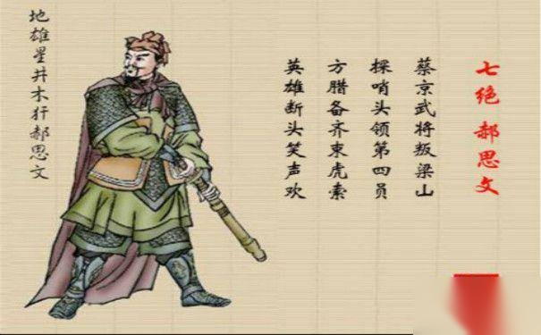 地雄星井木犴郝思文历史图片