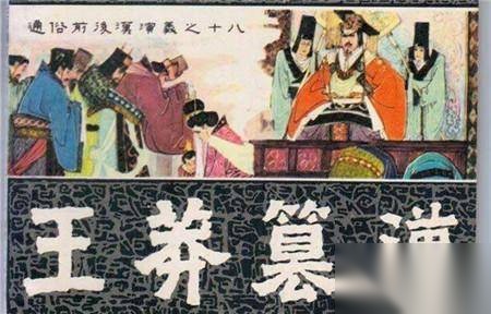 王莽历史图片