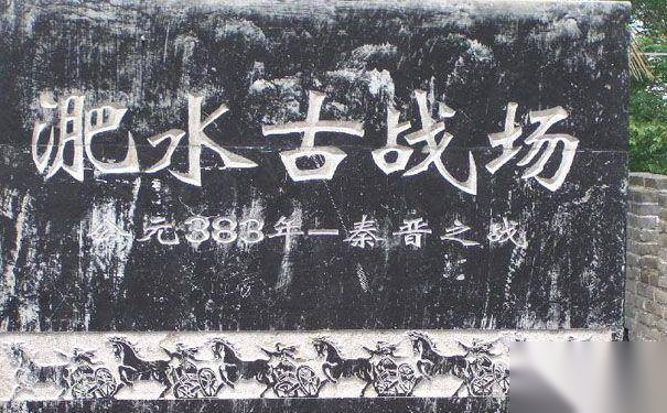 淝水之战中前秦为何输给相对弱小的晋国历史图片