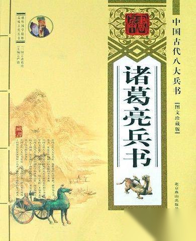 诸葛亮写的兵书有什么历史图片