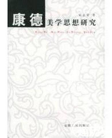康德的墓志铭是什么历史图片