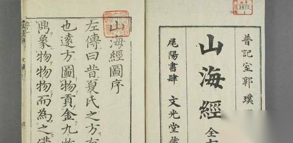 山海经历史图片