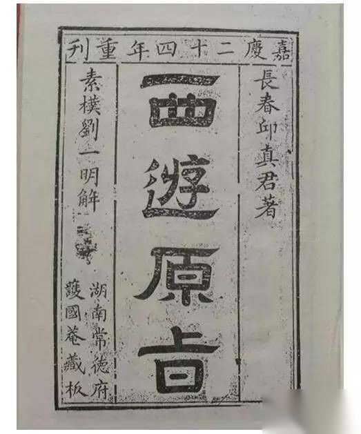 西游记历史图片