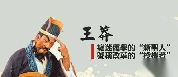 王莽历史图片