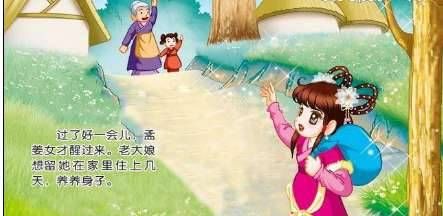 孟姜女历史图片