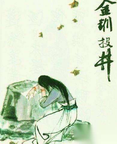 金钏历史图片
