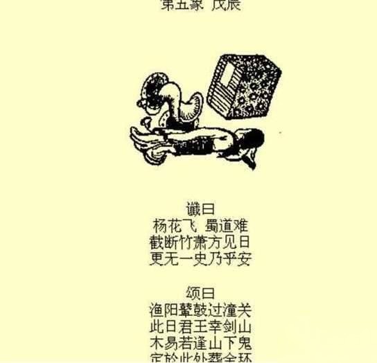 推背图中预言到了7位女性历史图片