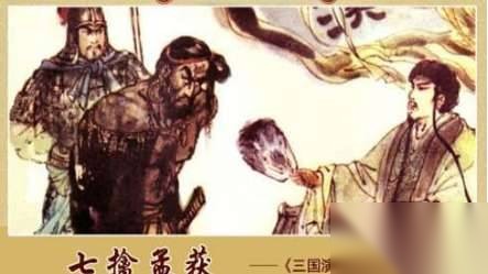 诸葛亮南征历史图片