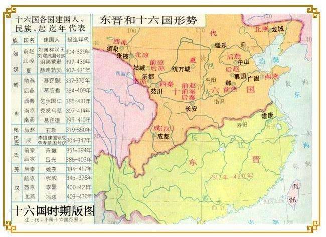 五胡十六国历史图片