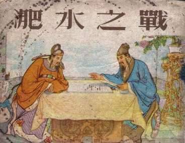谢安北伐历史图片
