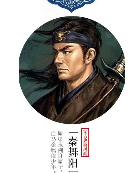 秦舞阳历史图片