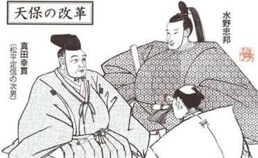 天保改革历史图片