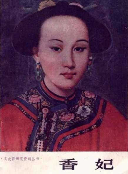 容妃历史图片