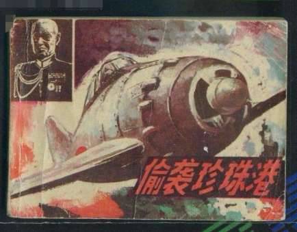 珍珠港历史图片