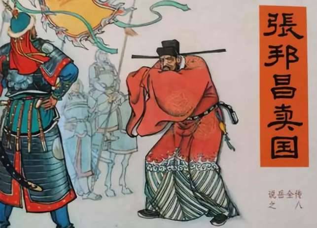 张邦昌历史图片