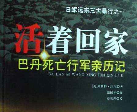 巴丹死亡行军历史图片