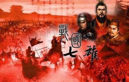 秦齐互帝历史图片