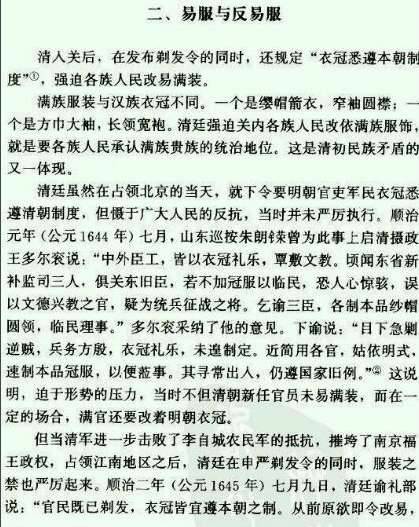 剃发易服历史图片