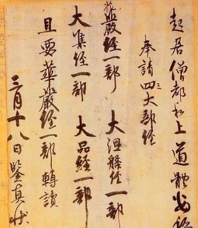 鉴真历史图片