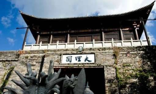 大理历史图片
