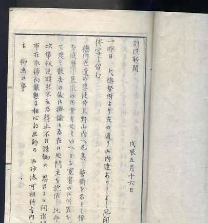 戊辰战争后续介绍 戊辰战争后续的影响是什么历史图片