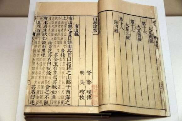 山海经历史图片