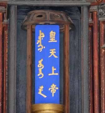 玉皇大帝历史图片