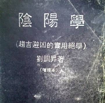 阴阳学历史图片