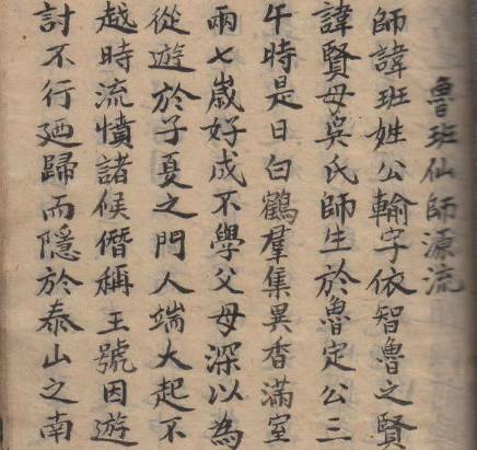 鲁班历史图片