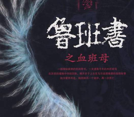 鲁班历史图片