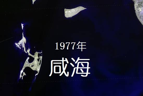 咸海历史图片