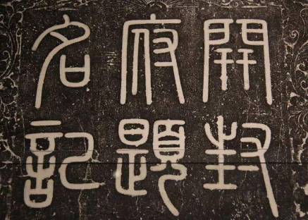汉朝官制历史图片