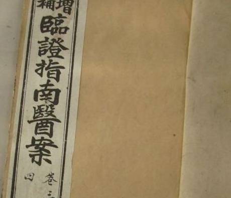 温病学派历史图片