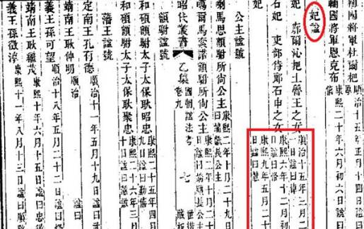敬敏皇贵妃历史图片
