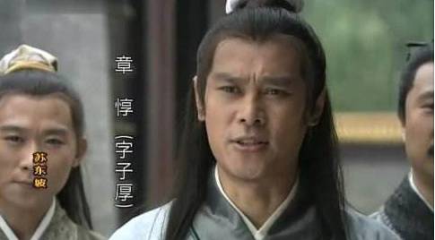 章惇历史图片