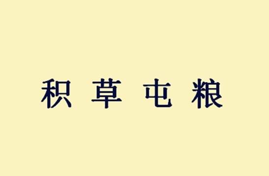 李严历史图片