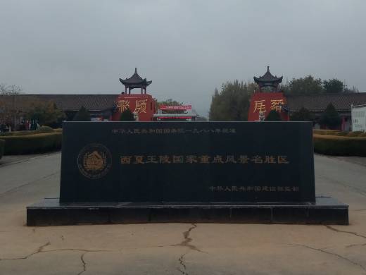 西夏王陵历史图片