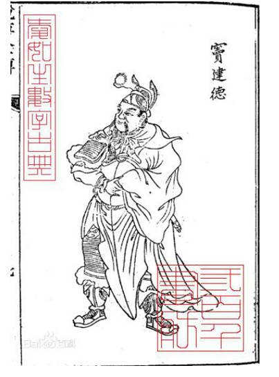 窦建德历史图片