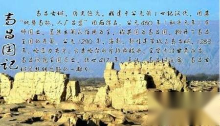 高昌历史图片