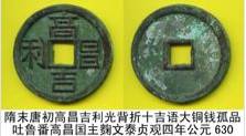 高昌国历史图片