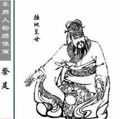 郑厉公历史图片