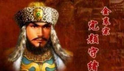 金哀宗历史图片