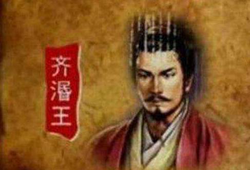 齐宣王历史图片