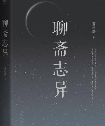 盘点一下那些令人拍案叫绝的志怪小说 鲁迅先生对太平广记看重并点评历史图片