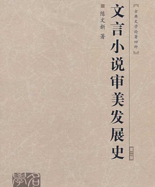 志怪小说历史图片