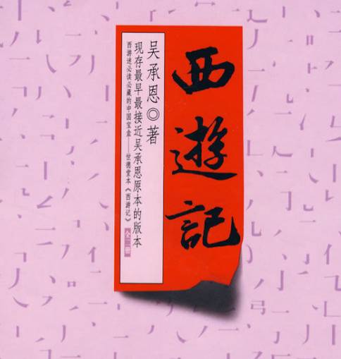 志怪小说历史图片
