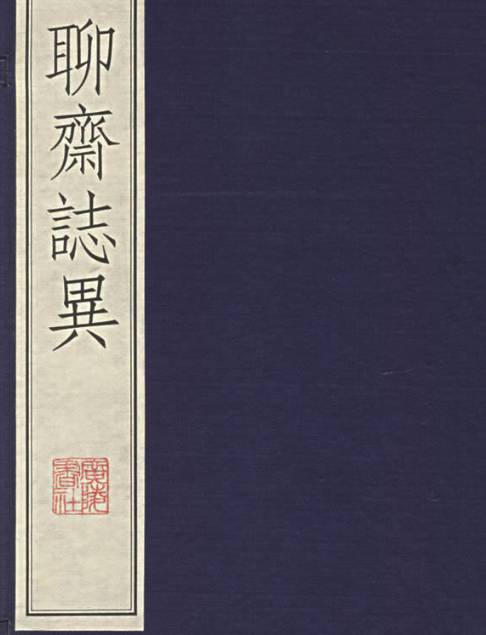 志怪小说历史图片