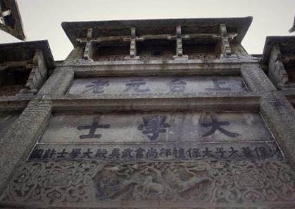 大学士历史图片